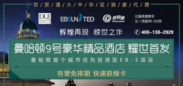 世贸通移民集团 20年专注美国加拿大投资移民 欧洲购房移民 英联邦护照项目