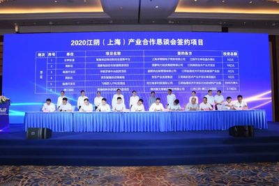 江阴在沪举行产业对接恳谈会 23个项目签约总投资达235亿元