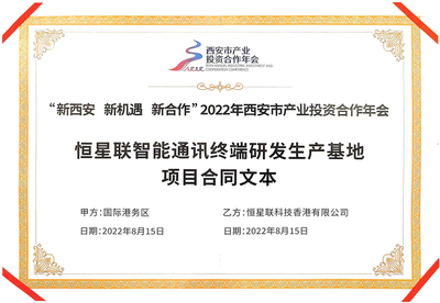 西安国际港务区在2022年西安市产业投资合作年会上签约4大项目 总投资93亿元_fororder_港务区5